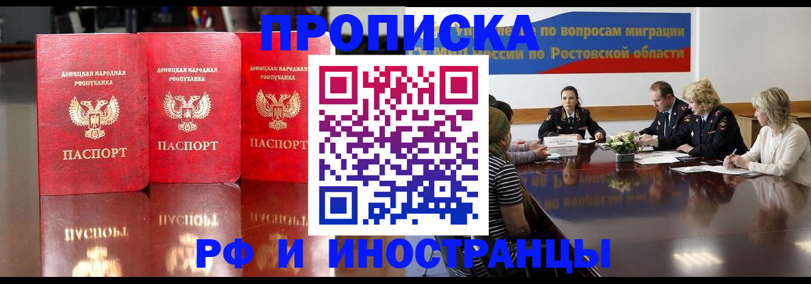 прописка гарантия в Карасуке
